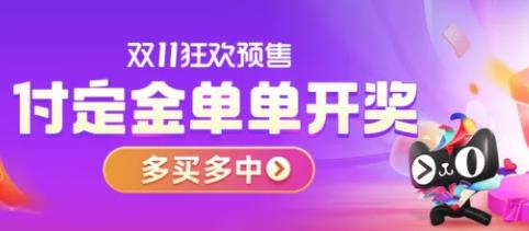 博天堂真人平台2023淘宝天猫京东双十一红包早先了疾来瓜分30亿双11红包