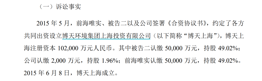 安徽铁道基金追索股权让渡纠缠款ST博天一审被判给付165亿元